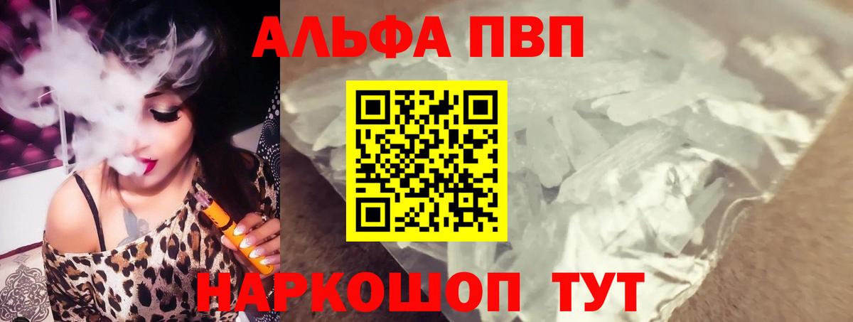 A PVP  Вход с VPN  Куйбышев  Альфа ПВП мука  наркота  Alfa_PVP мука 
