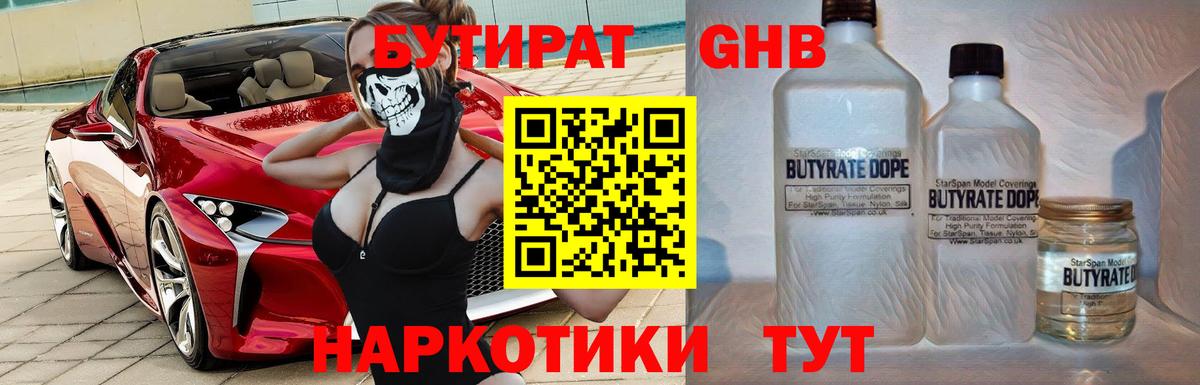 БУТИРАТ вода Куйбышев