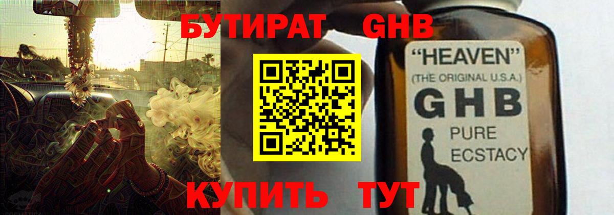 Бутират 1.4BDO  Вход с VPN  Куйбышев 