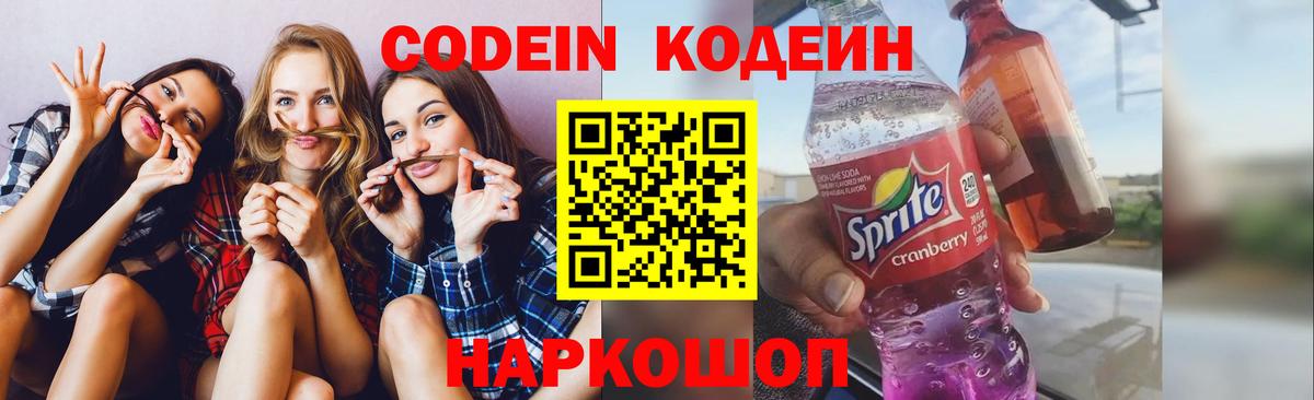 Кодеин напиток Lean (лин)  Кодеин напиток Lean (лин)  Куйбышев  Вход с VPN 