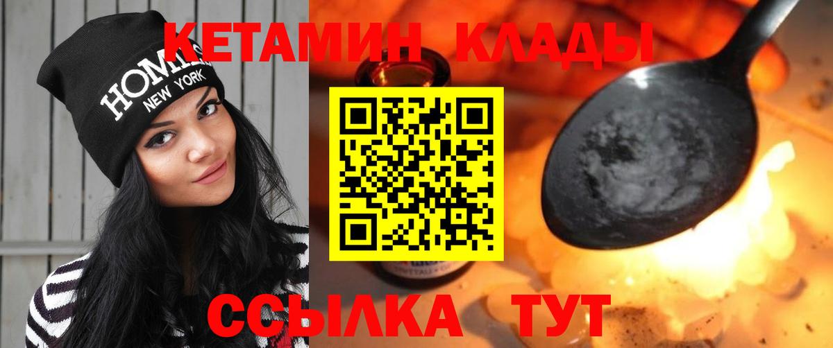 КЕТАМИН VHQ Куйбышев