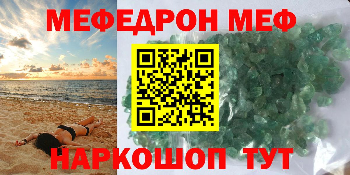 Мефедрон VHQ  Вход с VPN  Куйбышев  как найти   МЕФ кристаллы 