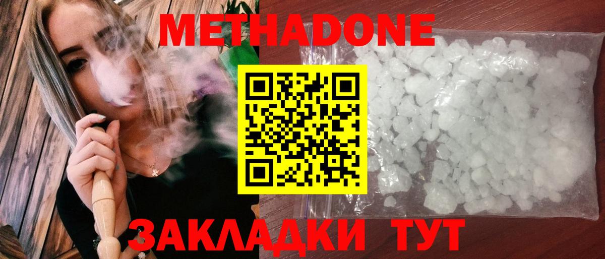 Метадон белоснежный  Вход с VPN  mega рабочий сайт  МЕТАДОН methadone  Куйбышев 