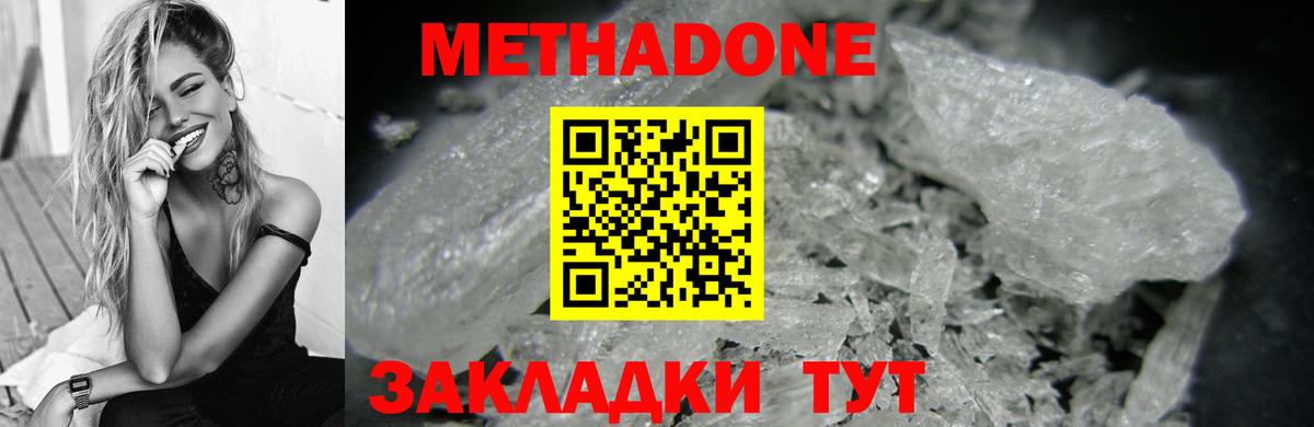 Метадон белоснежный Куйбышев